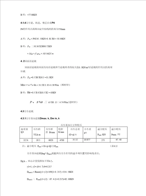 单层双跨工业厂房设计21m双跨