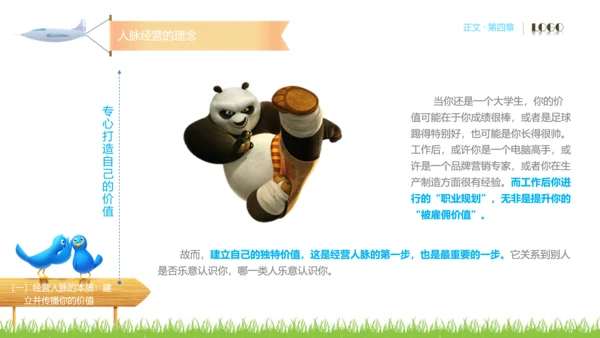 人脉经营实务公司企业员工培训PPT课件