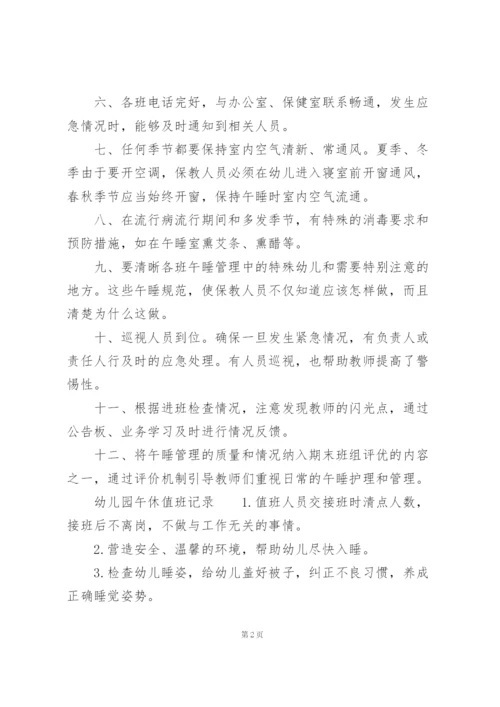 幼儿园午休值班记录.docx