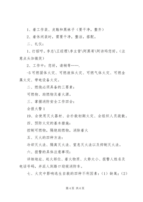 公司防损工作管理 (3).docx