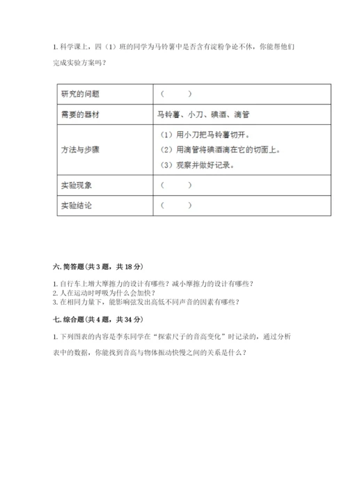 教科版四年级上册科学期末测试卷【精华版】.docx