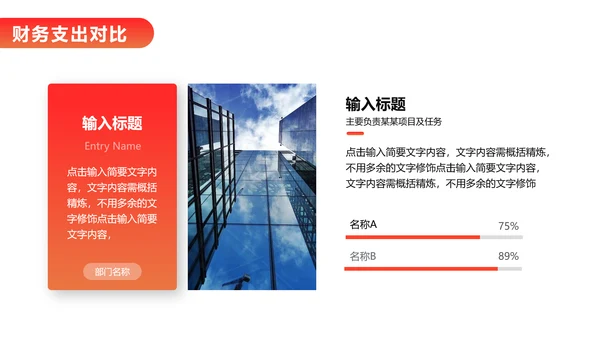 财务报告数据分析统计表PPT模板
