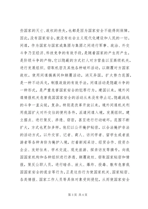 岔沟小学《反间谍法》学习简报.docx