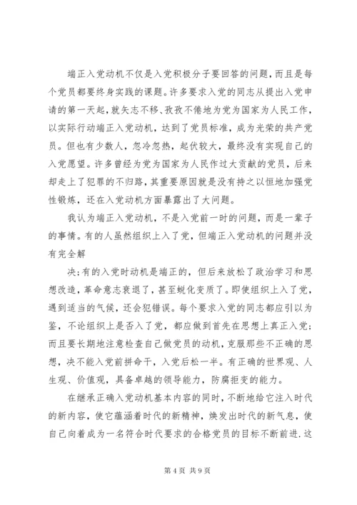 党员预备期间思想汇报【三篇】.docx