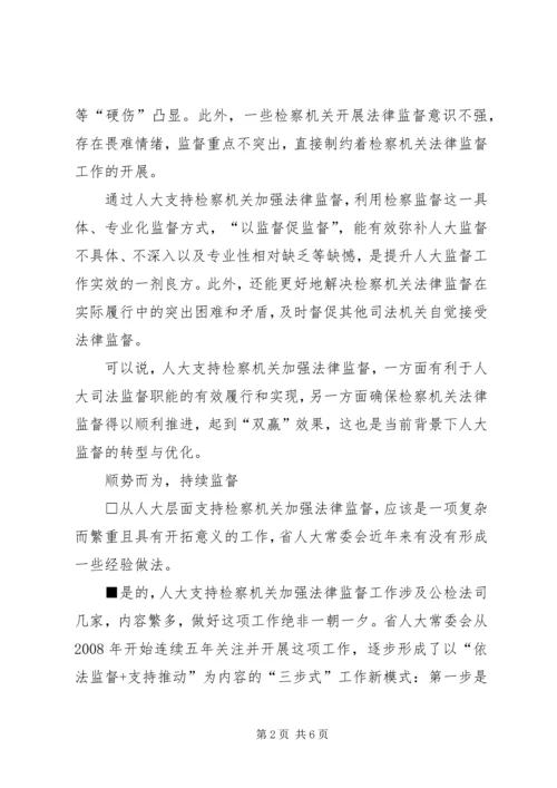 人大法律监督模式的转型与优化-人大的法律监督和工作监督.docx