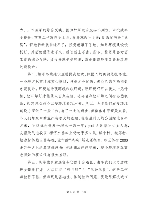 副省长、市委陈德荣书记在全市三级干部大会上的讲话5篇 (5).docx