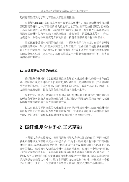关则琛 161202105413 毕业论文定稿1版 5月11号.docx