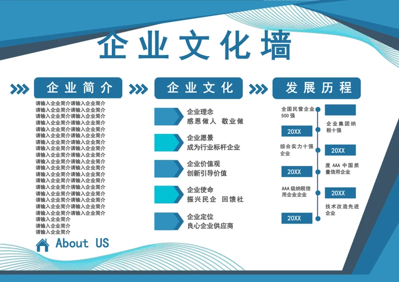 公司企业文化墙