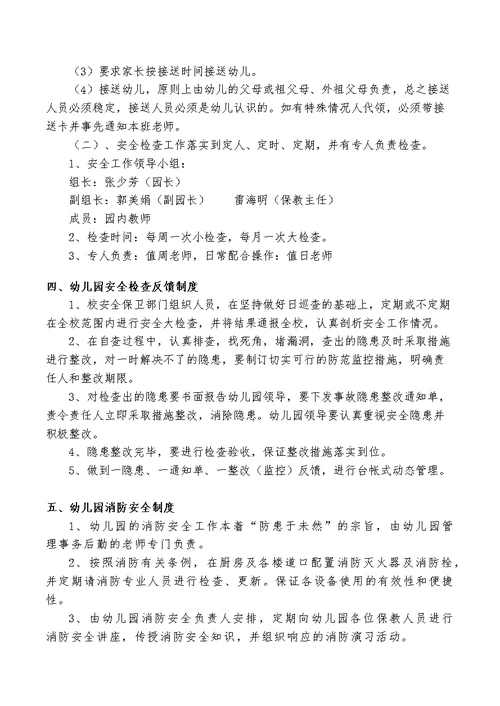 幼儿园安全管理制度汇编本