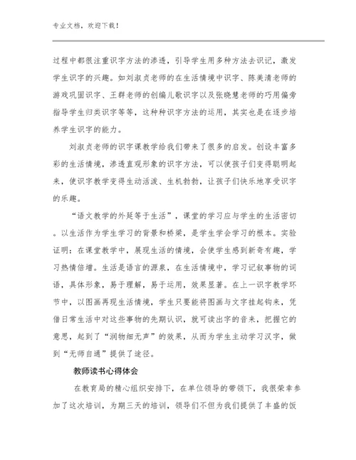 2023年教师读书心得体会优选例文12篇.docx