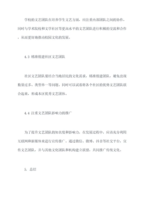 文艺团队现状调研报告