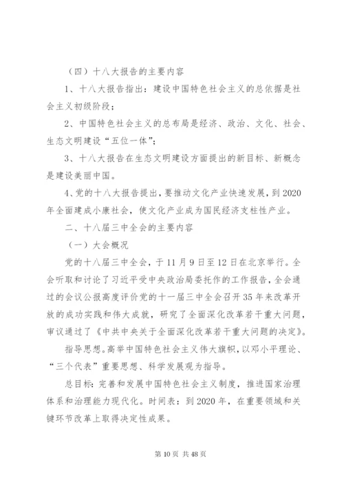 国内“形势与政策”教育教学要点.docx