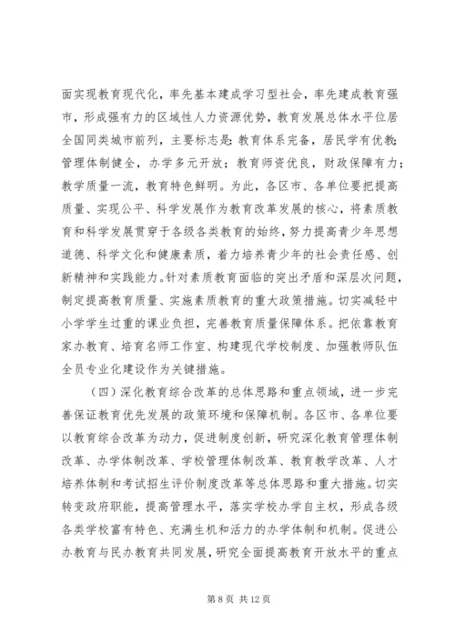 教育局“十三五”规划编制工作方案.docx