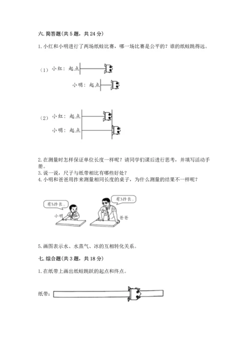 教科版科学一年级上册期末测试卷精品（巩固）.docx