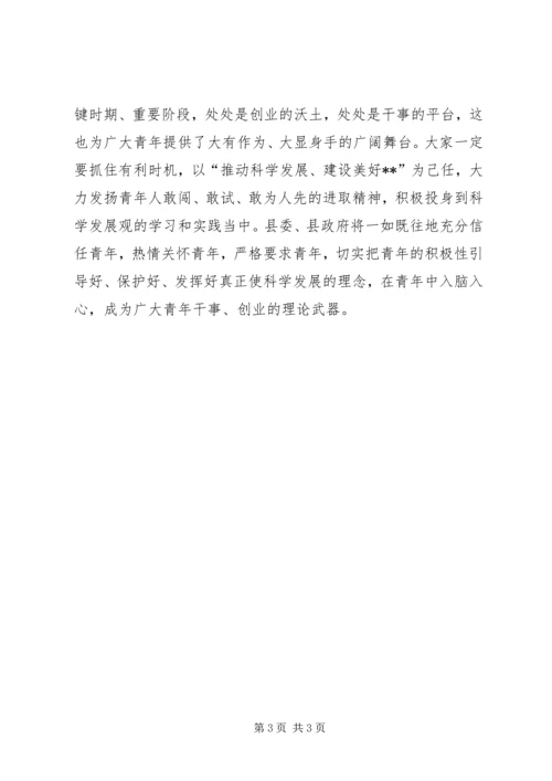 县委副书记在颁奖典礼上的讲话 (6).docx