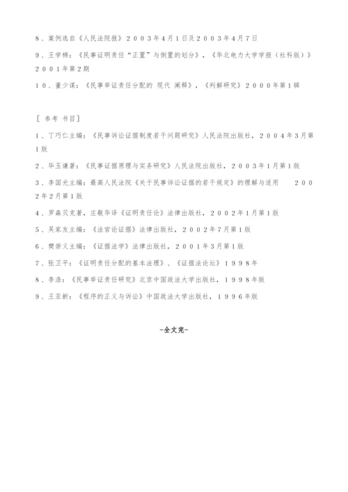 浅析举证责任的分配规则.docx
