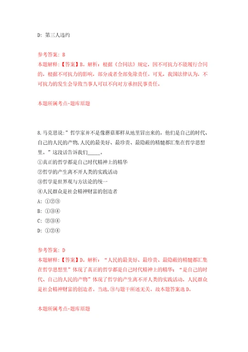 2022年02月2022中国农业科学院农产品加工研究所第一批公开招聘11人模拟考试卷第4套练习