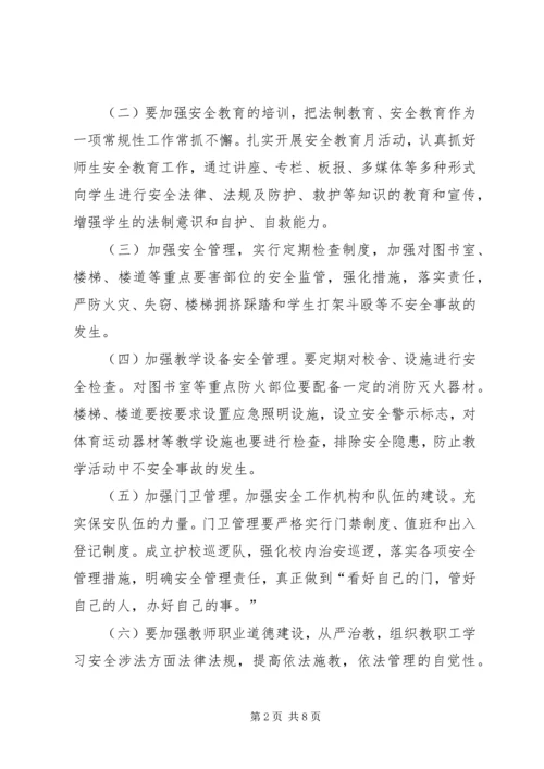 平安校园创建活动实施方案 (2).docx