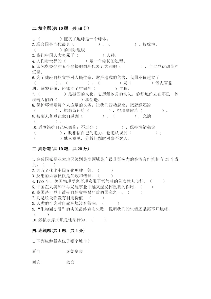 部编版六年级下册道德与法治期末测试卷附答案【能力提升】.docx