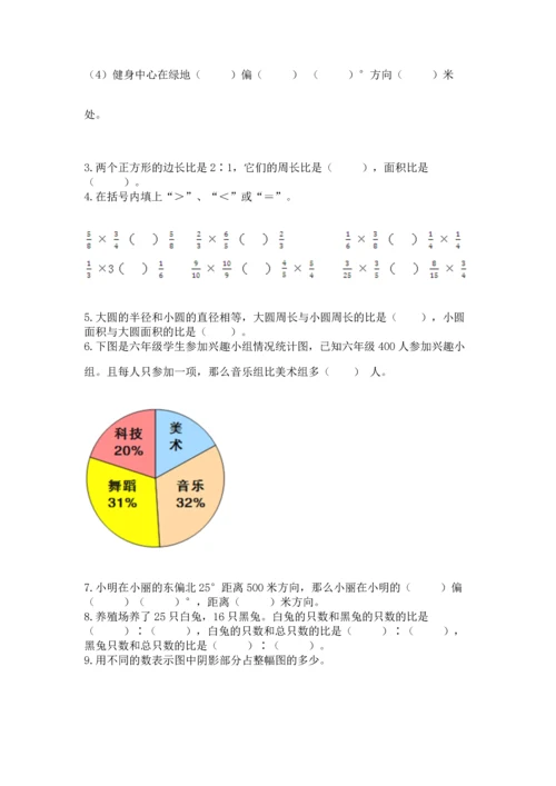 人教版六年级上册数学期末测试卷（完整版）word版.docx