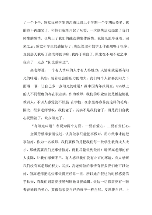 关于班主任培训心得体会模板集合五篇.docx