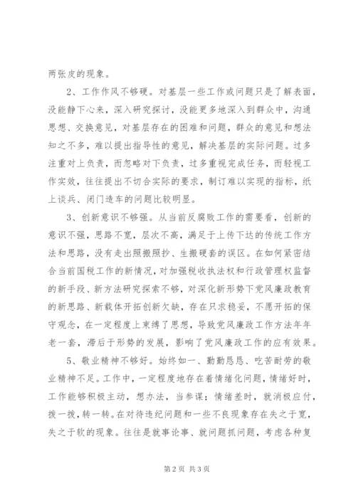 国税局干部个人整改方案.docx