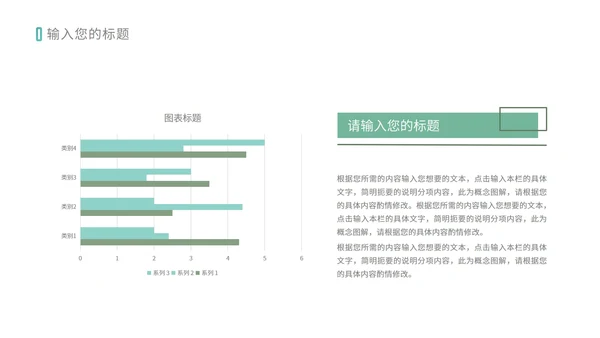 绿色小清新教学通用PPT模板