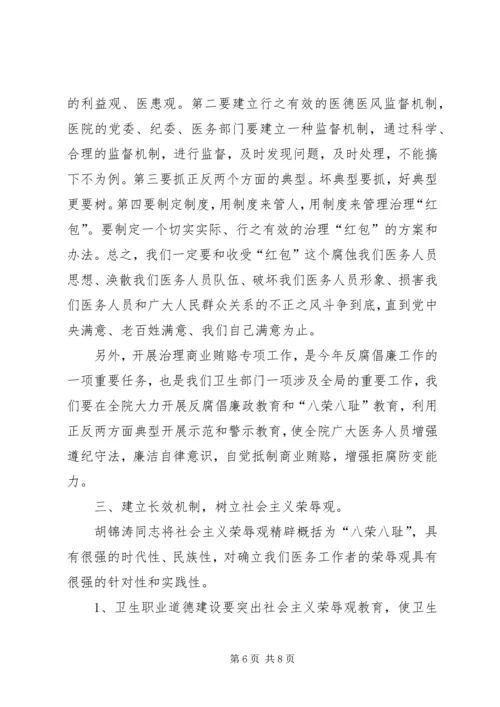 县医院院长在卫生系统行风建设促进会上的发言.docx