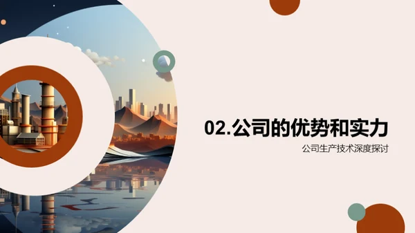 携手创新，引领未来