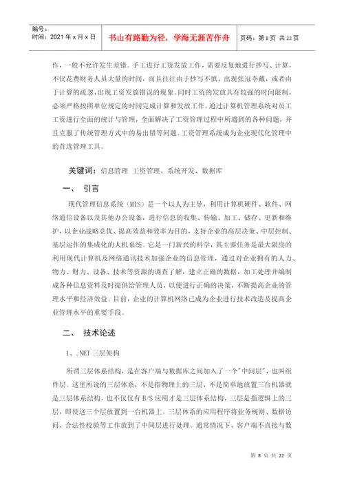 工资管理系统毕业论文[1].docx