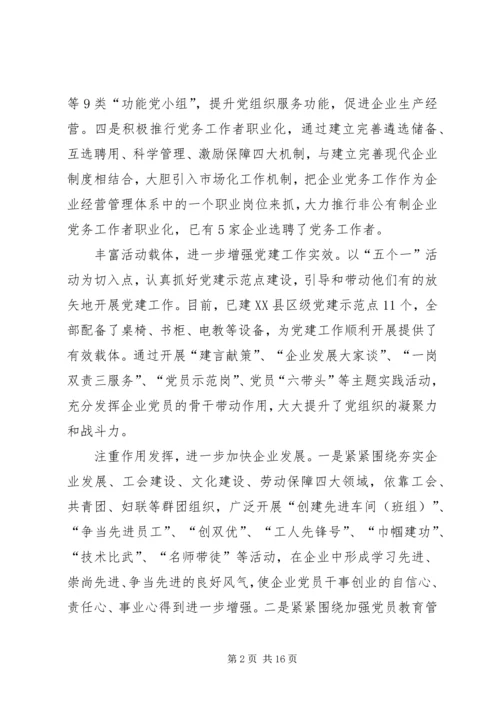 工业区党工委先进事迹材料.docx