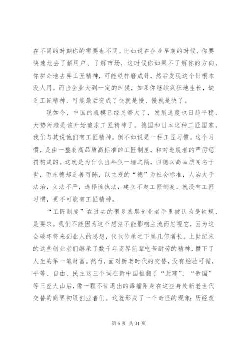 工匠精神与制度.docx