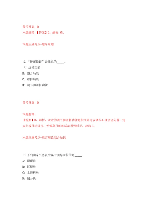 海南海口市社会治安综合治理中心公开招聘5人答案解析模拟试卷2