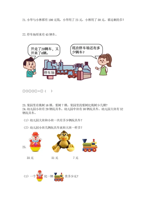 一年级下册数学解决问题100道附答案（完整版）