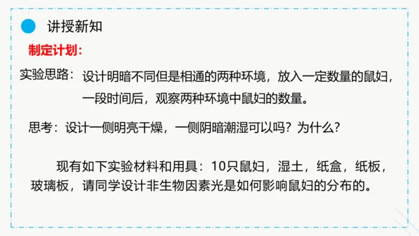 1.2.1生物与环境的关系课件2023--2024学年人教版生物七年级上册(共30张PPT)