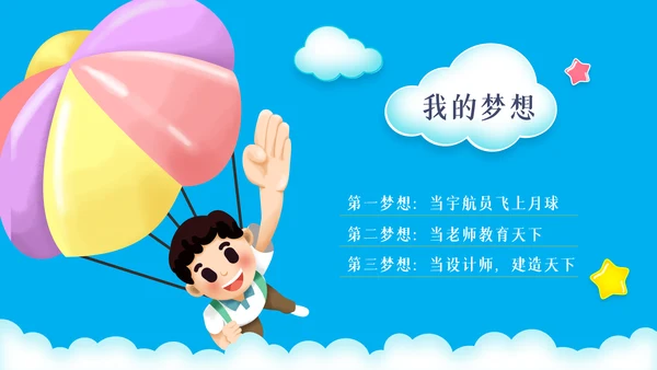 班干部大队委竞选小学生个人简历PPT模板