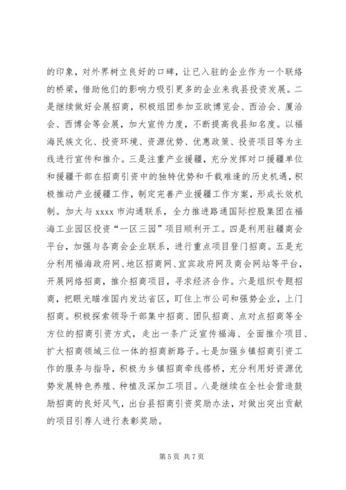 县招商局招商引资工作汇报材料.docx