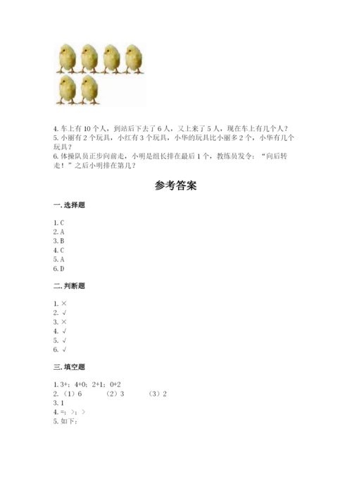 北师大版一年级上册数学期中测试卷及答案.docx