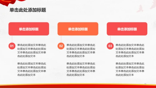 红色简约团日活动学习PPT模板