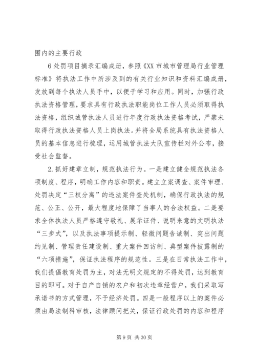 城管局节能情况汇报精编.docx