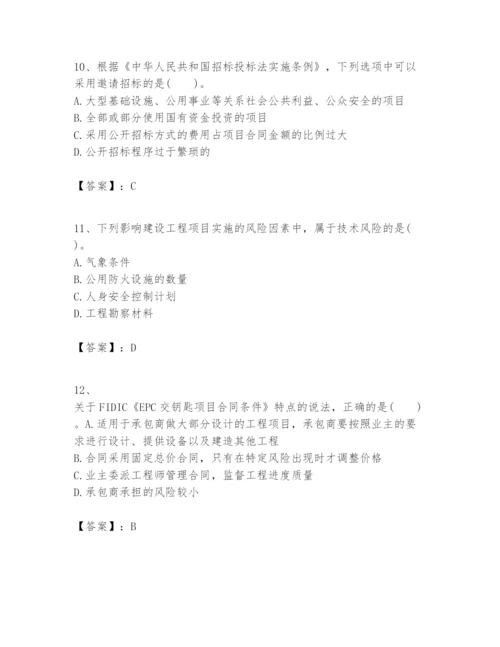 2024年一级建造师之一建建设工程项目管理题库含答案【最新】.docx