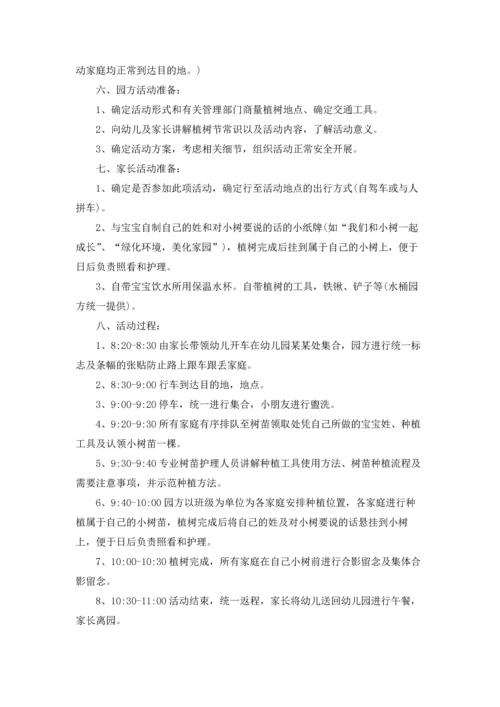 植树节儿童活动方案（通用18篇）.docx