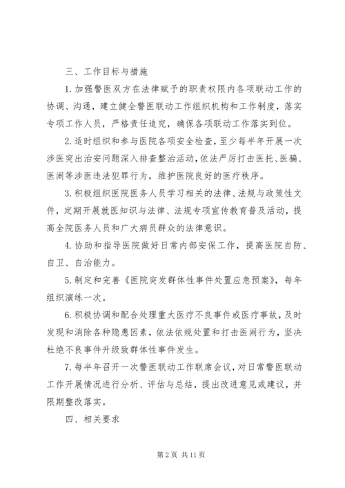 警医联动实施方案.docx