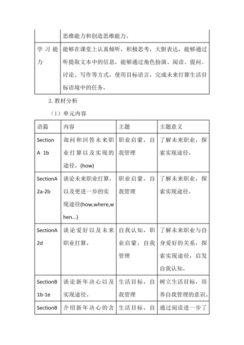 人教版八年级英语上册Unit6大单元教学设计.docx