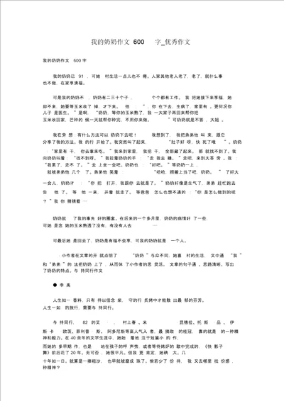 我的奶奶作文600字优秀作文