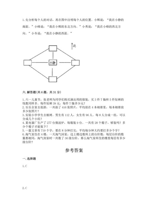 人教版三年级下册数学期中测试卷【黄金题型】.docx