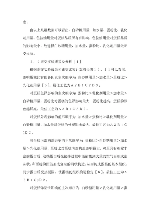 8寸海绵蛋糕的做法君之预混合粉原料不一样配比对海绵蛋糕品质影响研究