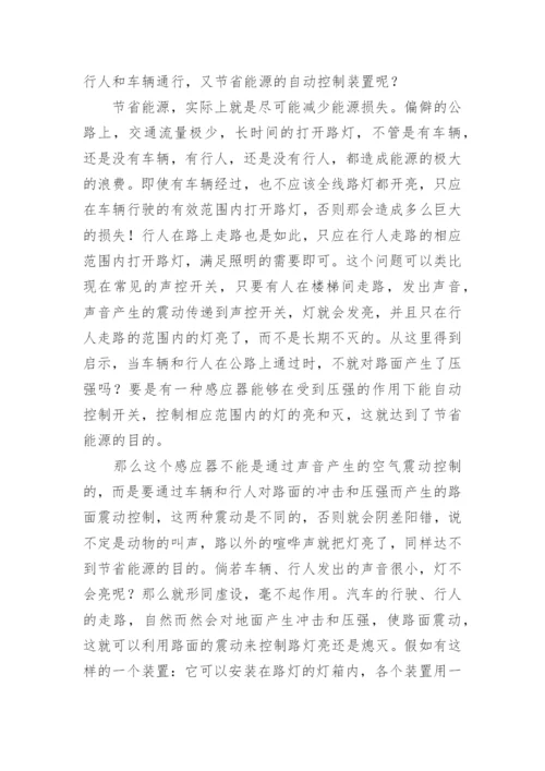 我的科技小论文.docx