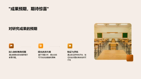 教育学研探之旅