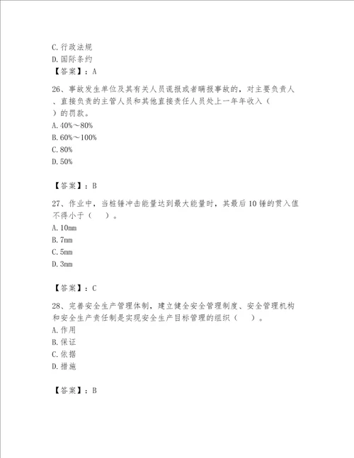2023年最新安全员考试题库-精品（突破训练）